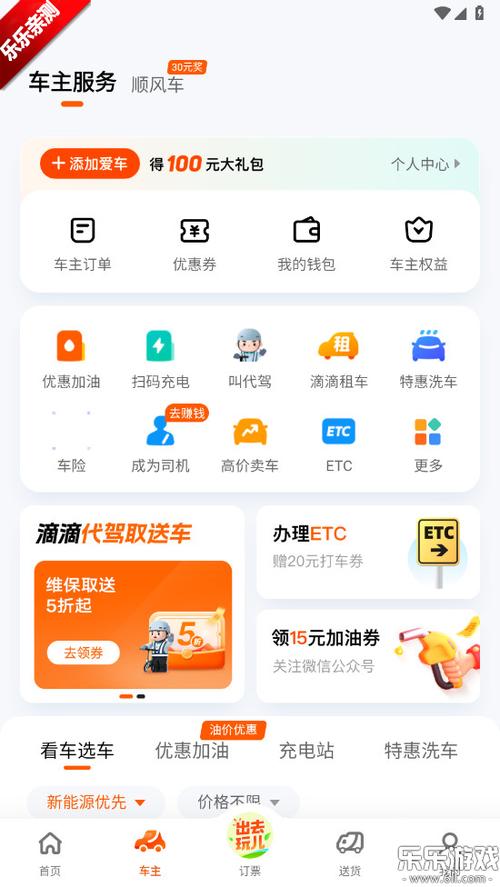 滴滴车主官方正版app游戏截图