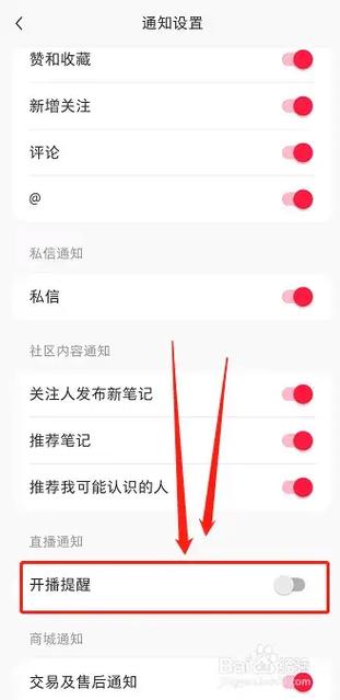 订阅号的直播提醒怎么关游戏截图