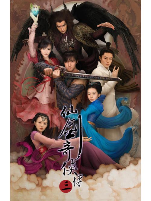 仙剑奇侠传3免费下载缩略图