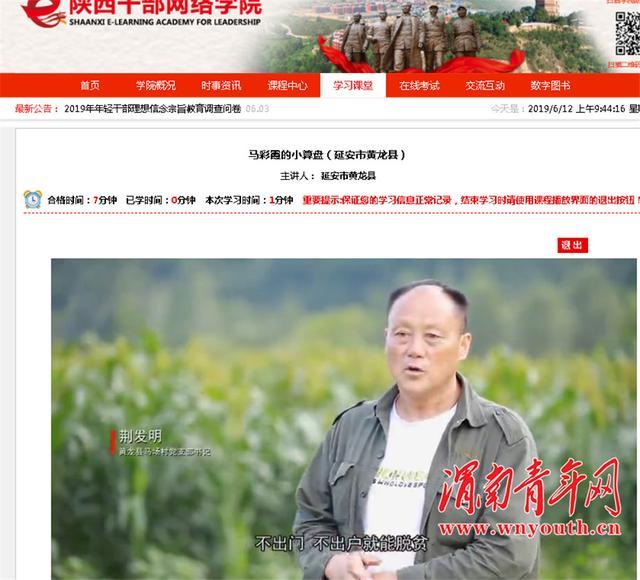 陕西干部网络学院app缩略图