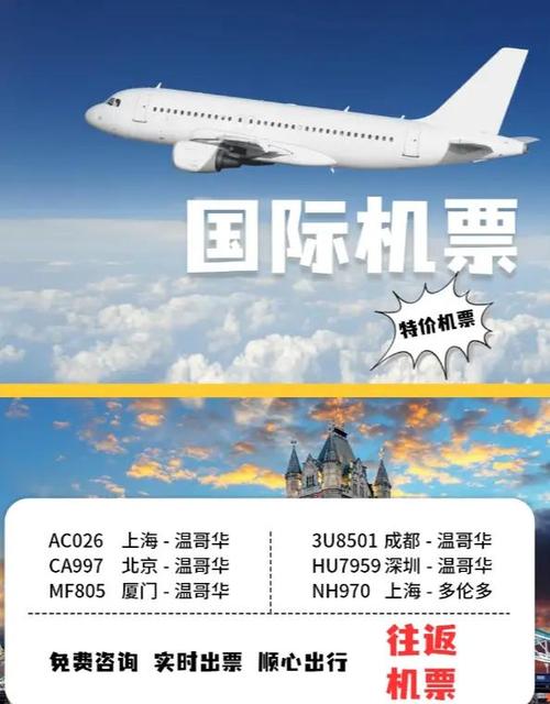 国际机票预订官网缩略图