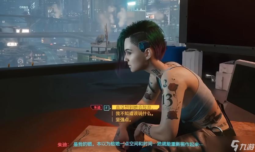 朱迪好感度攻略游戏截图