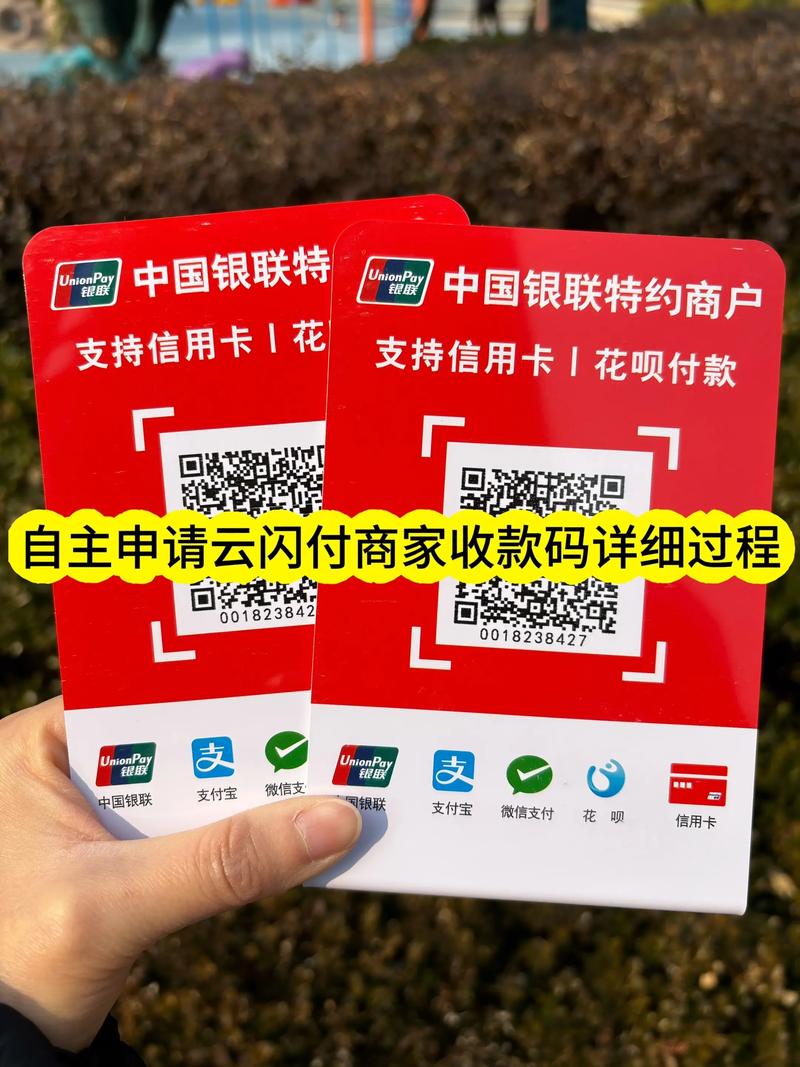 云闪付商家收款到账时间缩略图