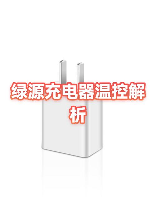 充电器能承受多少温度缩略图