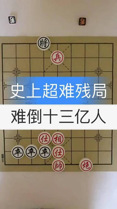 单机中国象棋残局大全缩略图
