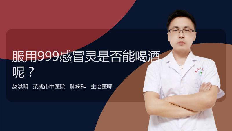 喝999感冒灵能喝酒吗游戏截图