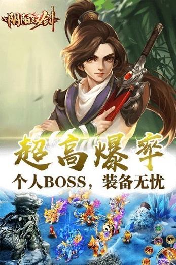 阴阳双剑安卓版缩略图