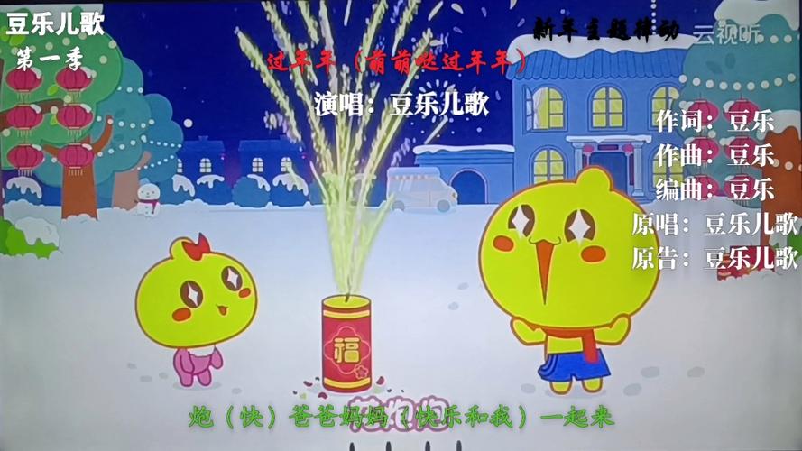 儿歌《过新年》游戏截图