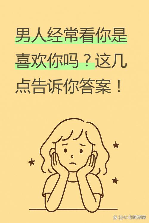 男人发wow是喜欢你吗缩略图