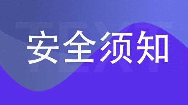 当前设备环境存在安全风险,建议先进行安全检测缩略图