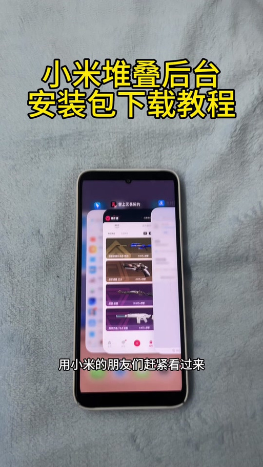 小米堆叠安装包下载缩略图