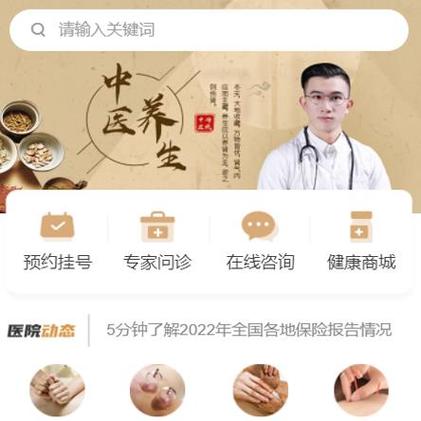 中医咨询缩略图