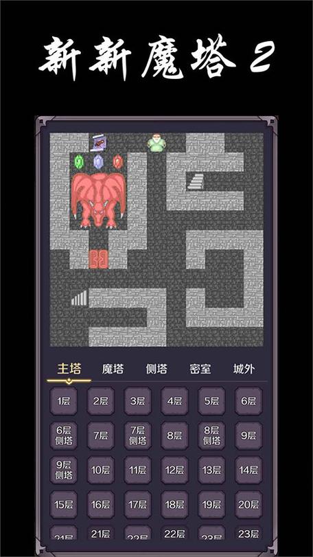 新新魔塔2破解版无限内购缩略图