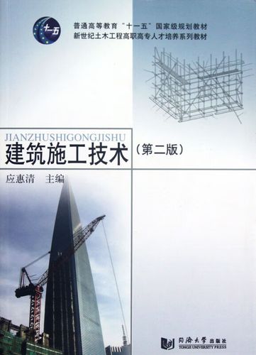 建筑施工技术缩略图