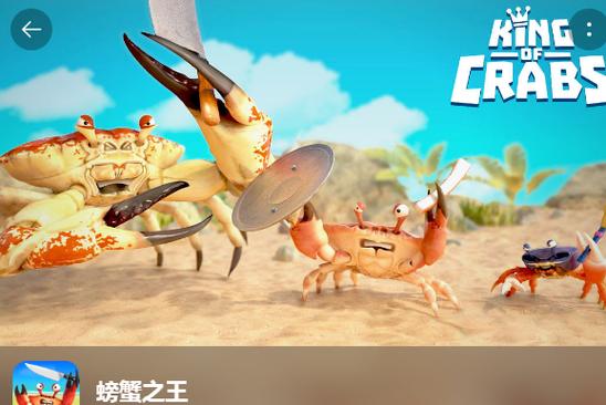 螃蟹之王最新版缩略图