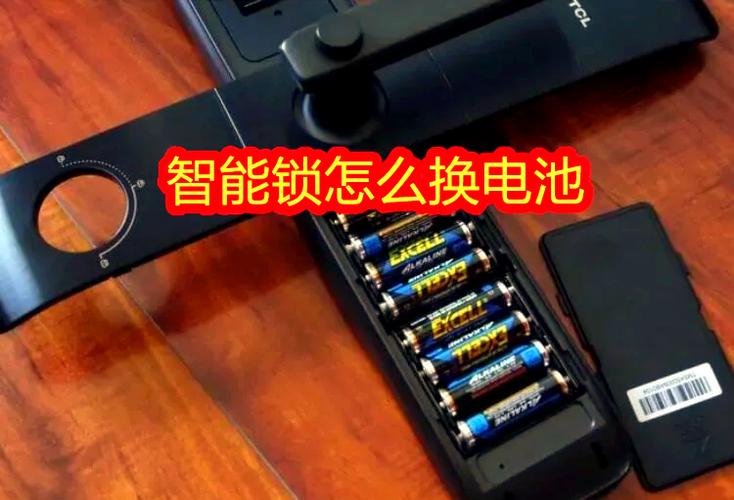 智能门锁换电池缩略图