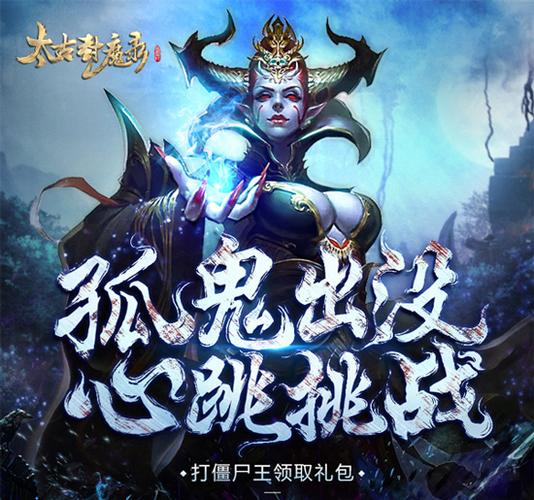 太古神魔诀缩略图