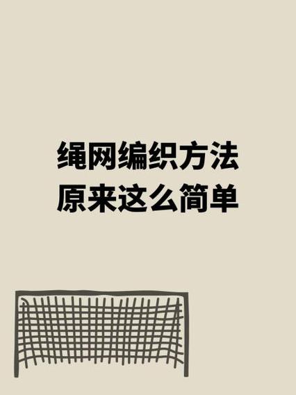 一根绳编方格网缩略图