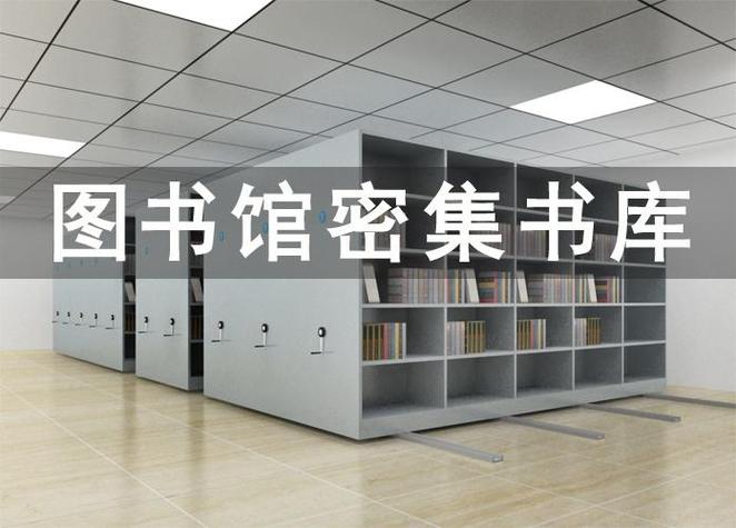 书库是什么意思缩略图