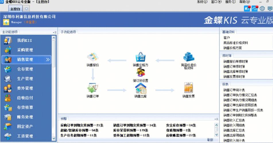金蝶k3进销存缩略图