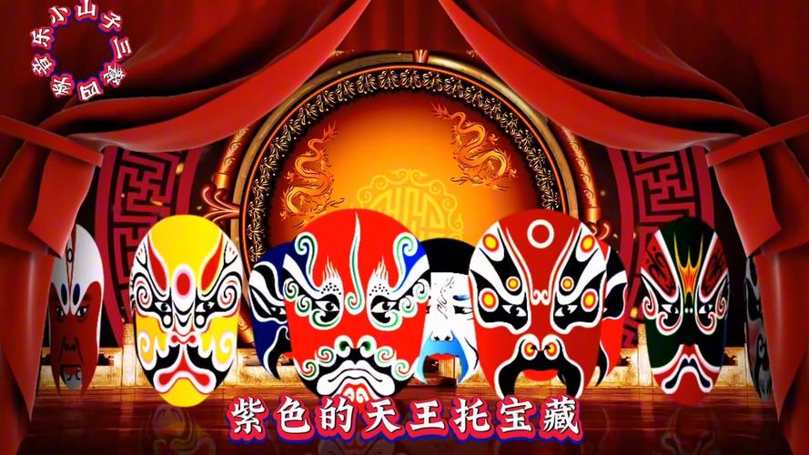 歌曲《说唱脸谱》缩略图