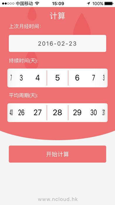 排卵日计算器在线计算缩略图