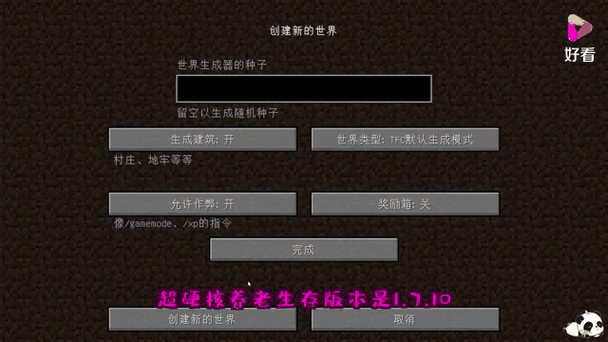 我的世界生长速度怎么调缩略图
