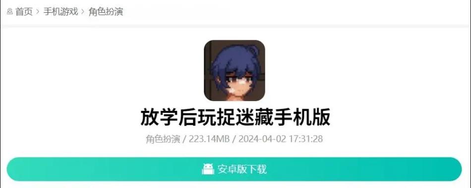 放学后玩捉迷藏缩略图