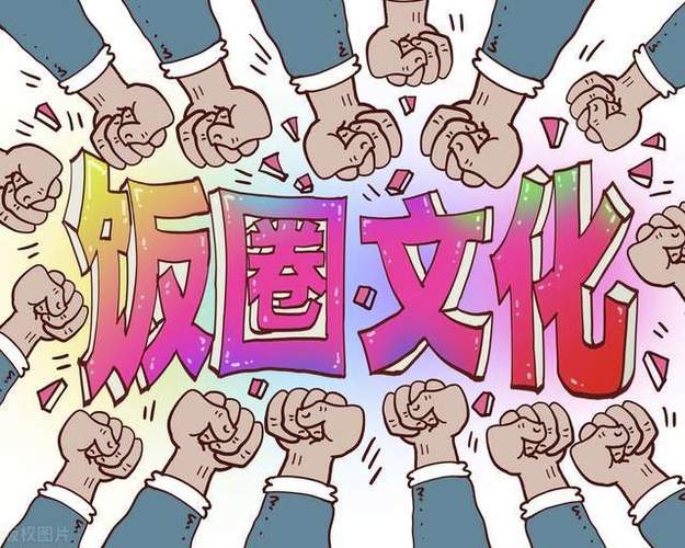 饭圈女孩是贬义词吗缩略图