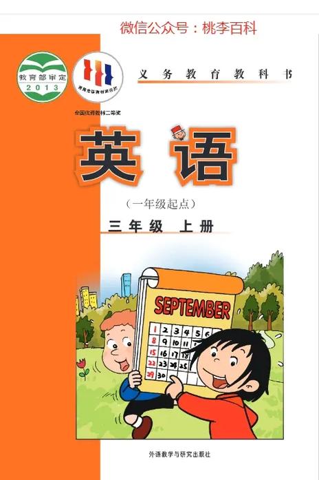 三年级英语外研版上册跟读软件缩略图