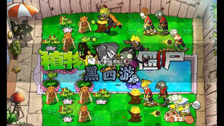 植物大战僵尸1.0.0版本下载缩略图