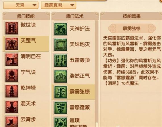 梦幻天宫技能游戏截图