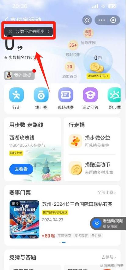 支付宝在哪里看步数缩略图