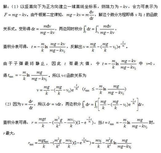 弹道计算公式缩略图