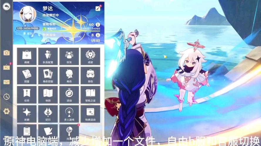 原神官服切换b服缩略图