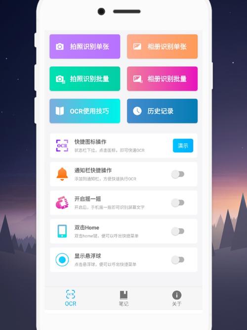 免费ocr识别软件缩略图