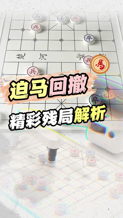 解象棋残局的软件缩略图