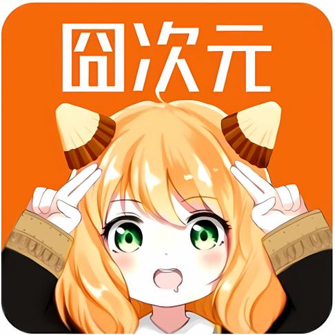囧次元app下载无广告破解版缩略图