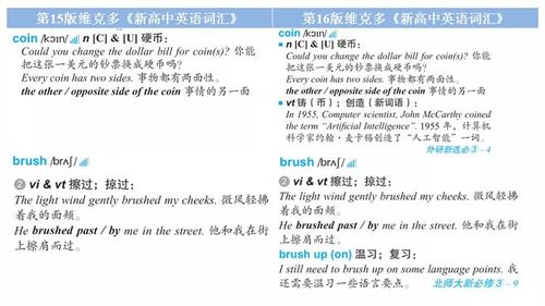 维克多新高中英语词汇电子版缩略图