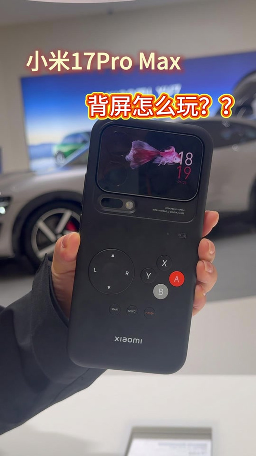 小米17promax背屏游戏截图
