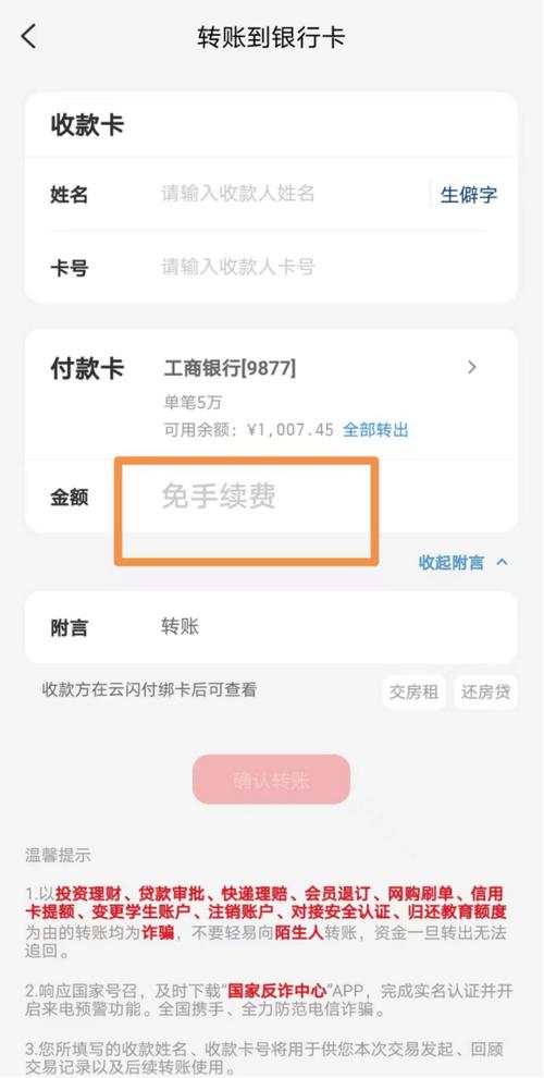 云闪付转账到银行卡步骤缩略图