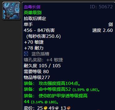 怀旧服盗贼单手剑缩略图