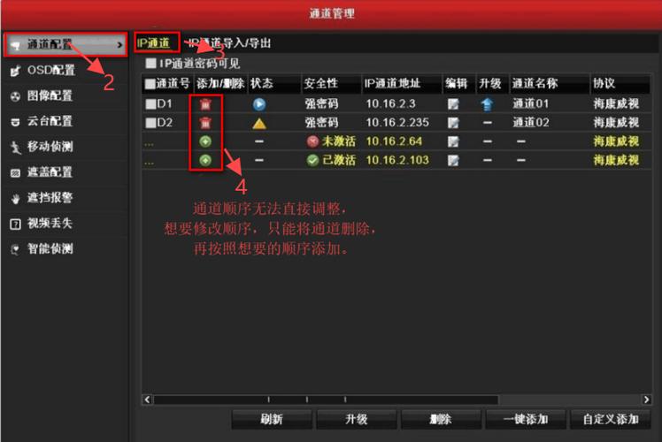 监控通道顺序怎么调换缩略图