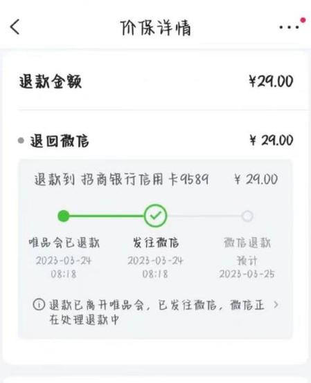 唯品会订单一退一换游戏截图