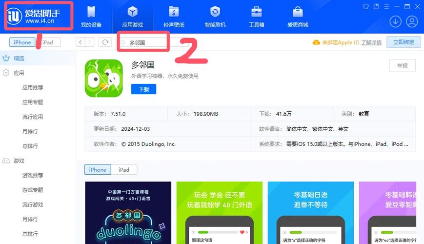 多邻国登陆缩略图