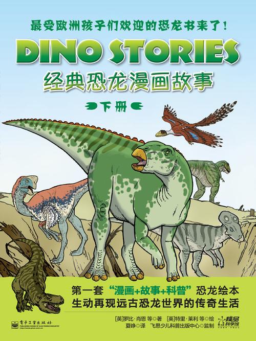恐龙 故事游戏截图