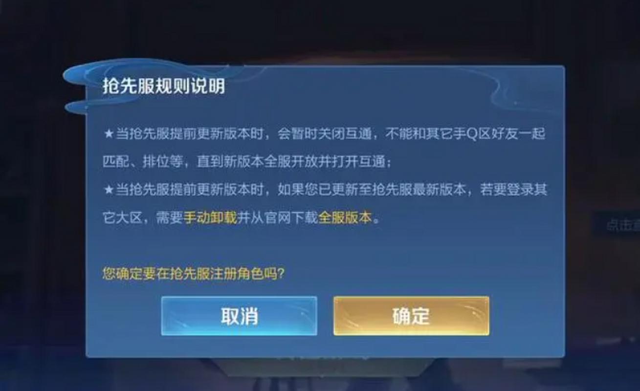 王者抢先服怎么下载缩略图