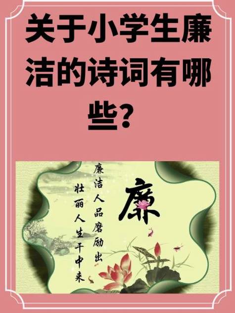 1～3年级清廉古诗