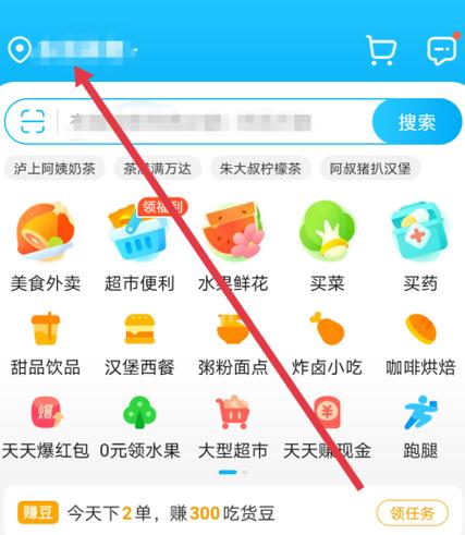 饿了么外卖怎么修改配送时间缩略图