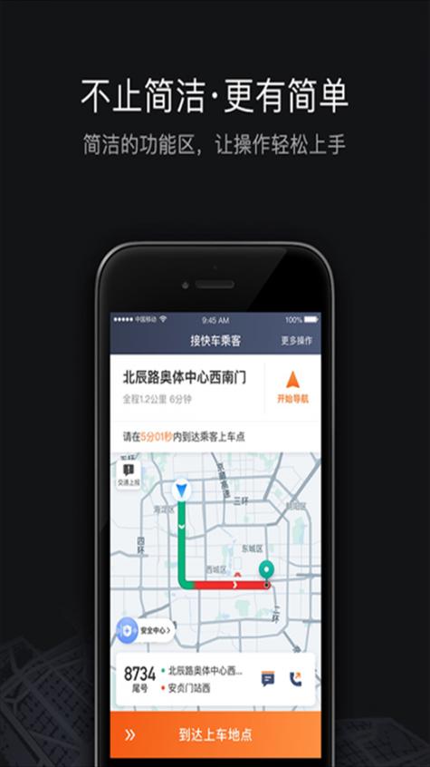 滴滴出租车版司机端app下载缩略图